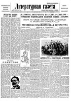 Литературная газета 1934 год, № 107(423) (21 авг.)