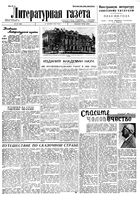 Литературная газета 1934 год, № 137(453) (12 окт.)