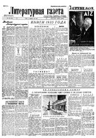 Литературная газета 1934 год, № 166(482) (12 дек.)