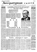 Литературная газета 1935 год, № 030(521) (30 мая)