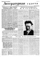 Литературная газета 1935 год, № 064(555) (20 нояб.)