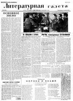 Литературная газета 1935 год, № 068(559) (9 дек.)