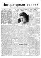 Литературная газета 1936 год, № 011(574) (16 февр.)