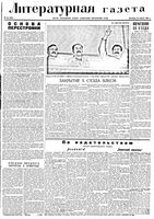 Литературная газета 1936 год, № 024(587) (24 апр.)