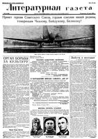 Литературная газета 1936 год, № 042(605) (26 июля)