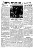Литературная газета 1936 год, № 043(606) (1 авг.)