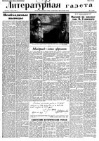 Литературная газета 1937 год, № 012(648) (5 марта)