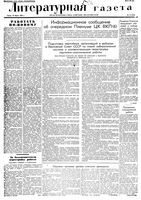Литературная газета 1937 год, № 013(649) (10 марта)