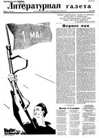 Литературная газета 1937 год, № 023(659) (1 мая)