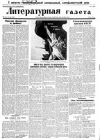 Литературная газета 1937 год, № 041(677) (30 июля)