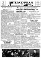Литературная газета 1938 год, № 015(722) (15 марта)