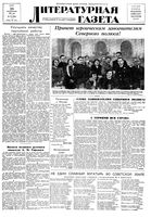 Литературная газета 1938 год, № 016(723) (20 марта)