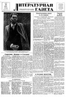 Литературная газета 1938 год, № 017(724) (26 марта)