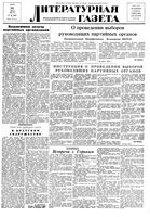 Литературная газета 1938 год, № 018(725) (30 марта)