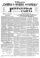 Литературная газета 1938 год, № 029(736) (24 мая)