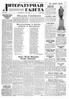 Литературная газета 1938 год, № 053(760) (26 сент.)