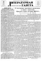 Литературная газета 1938 год, № 064(771) (20 нояб.)