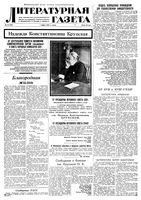 Литературная газета 1939 год, № 012(791) (1 марта)
