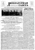 Литературная газета 1939 год, № 016(795) (17 марта)