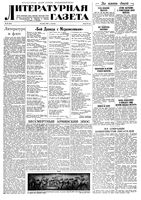 Литературная газета 1939 год, № 036(815) (30 июня)