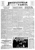 Литературная газета 1939 год, № 071(850) (26 дек.)
