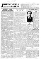 Литературная газета 1940 год, № 008(859) (10 февр.)