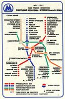 МПС СССР Главное управление метрополитенов. Ленинградский ордена Ленина метрополитен имени В.И. Ленина (1991 год)