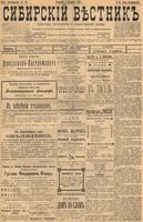 Сибирский вестник политики, литературы и общественной жизни 1899 год, № 026 (2 февраля)