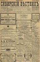 Сибирский вестник политики, литературы и общественной жизни 1899 год, № 099 (9 мая)