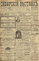 Сибирский вестник политики, литературы и общественной жизни 1899 год, № 120 (6 июня)