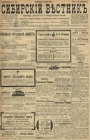 Сибирский вестник политики, литературы и общественной жизни 1899 год, № 154 (18 июля)