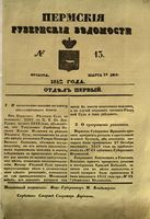 Пермские губернские ведомости, №  13, 1852 год