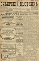 Сибирский вестник политики, литературы и общественной жизни 1899 год, № 163 (30 июля)