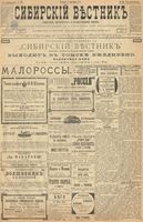 Сибирский вестник политики, литературы и общественной жизни 1899 год, № 191 (2 сентября)