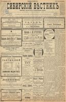 Сибирский вестник политики, литературы и общественной жизни 1899 год, № 194 (5 сентября)