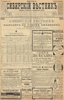 Сибирский вестник политики, литературы и общественной жизни 1899 год, № 195 (7 сентября)