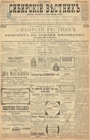 Сибирский вестник политики, литературы и общественной жизни 1899 год, № 203 (18 сентября)