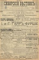 Сибирский вестник политики, литературы и общественной жизни 1899 год, № 220 (9 октября)