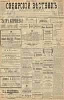 Сибирский вестник политики, литературы и общественной жизни 1899 год, № 227 (17 октября)