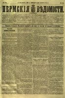 Пермские губернские ведомости, №  14, 1879 год