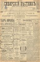 Сибирский вестник политики, литературы и общественной жизни 1899 год, № 239 (3 ноября)