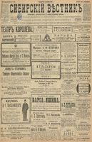 Сибирский вестник политики, литературы и общественной жизни 1899 год, № 249 (14 ноября)