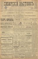 Сибирский вестник политики, литературы и общественной жизни 1899 год, № 264 (2 декабря)