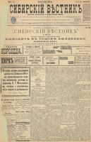 Сибирский вестник политики, литературы и общественной жизни 1900 год, № 002 (4 января)