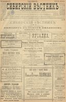 Сибирский вестник политики, литературы и общественной жизни 1900 год, № 032 (10 февраля)