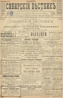 Сибирский вестник политики, литературы и общественной жизни 1900 год, № 033 (11 февраля)