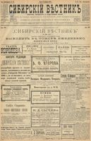 Сибирский вестник политики, литературы и общественной жизни 1900 год, № 037 (16 февраля)