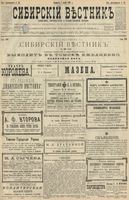 Сибирский вестник политики, литературы и общественной жизни 1900 год, № 052 (7 марта)