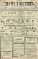 Сибирский вестник политики, литературы и общественной жизни 1900 год, № 080 (13 апреля)