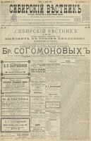 Сибирский вестник политики, литературы и общественной жизни 1900 год, № 082 (15 апреля)